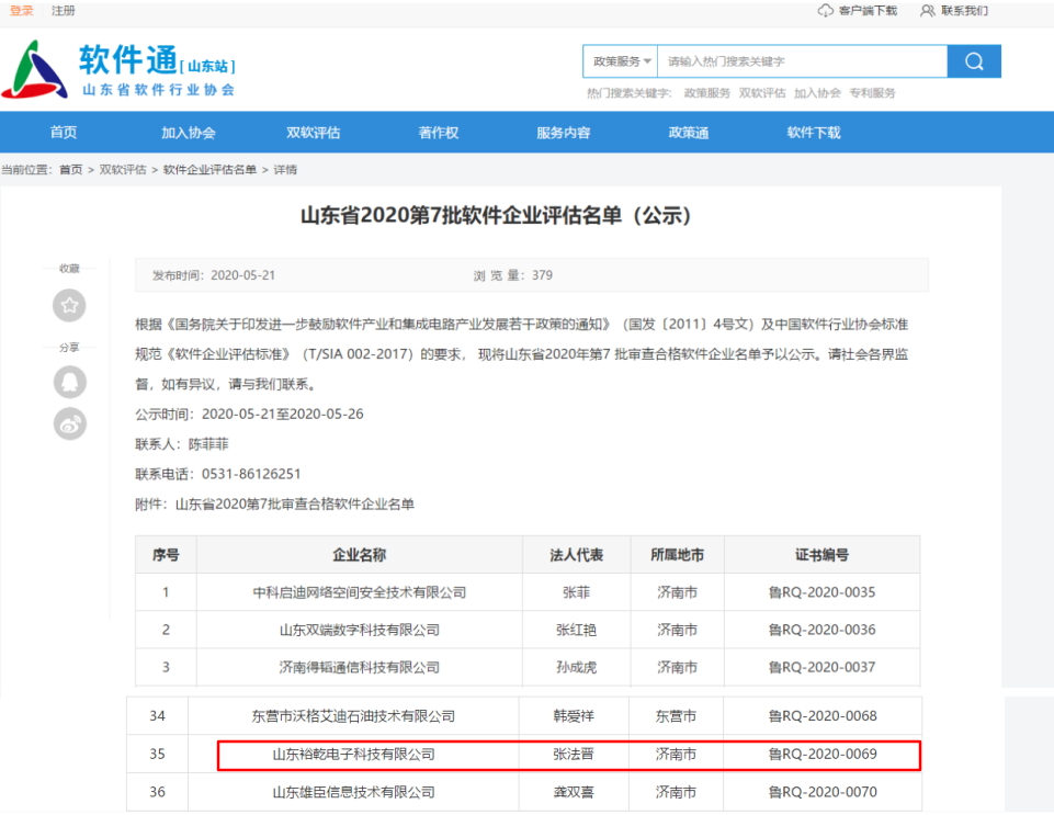 喜訊,！熱烈祝賀裕乾電子通過軟件企業(yè)認(rèn)定(圖1)